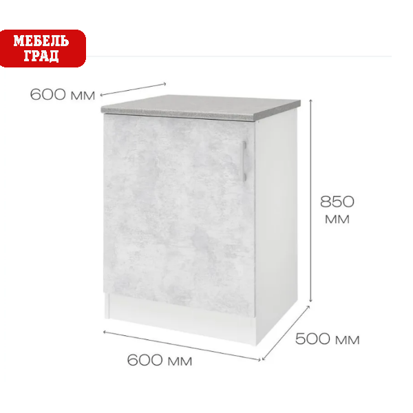 Уют СТЛ.275.05 Шкаф напольный 60 Белый/Бетон Уют СТЛ.275.05 Шкаф напольный 60 Белый/Бетон