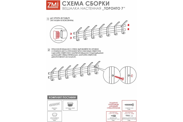 Вешалка Торонто 7 металл Черный*820 Вешалка Торонто 7 металл Черный*820