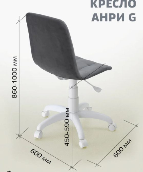 Кресло Анри G Velur v32