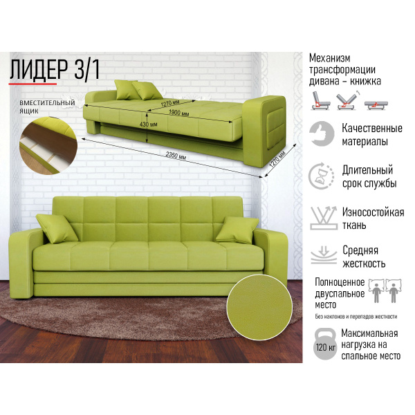 Диван-кровать "Лидер 3/1" М-1074-8 Диван-кровать "Лидер 3/1" М-1074-8