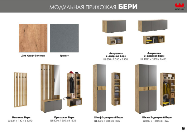 Бери Шкаф 2 дв Бери Шкаф 2 дв